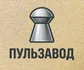 производство пуль для пневматики
